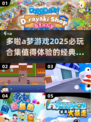2025必玩哆啦A梦游戏合集🎉