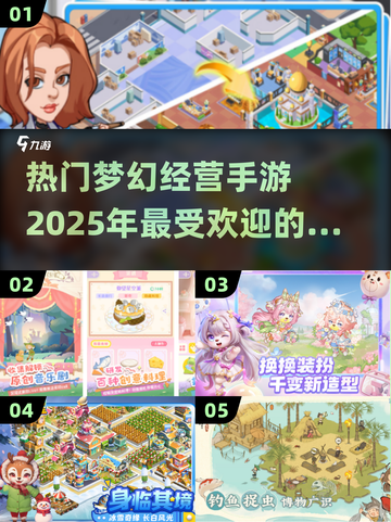 2025超🔥经营手游合集💎梦幻经营等你来玩！截图1