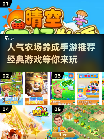 农场养成手游推荐🔥2024最受欢迎🎮截图1