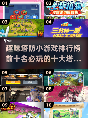 🔥2025必玩十大塔防游戏排行榜🎮截图1