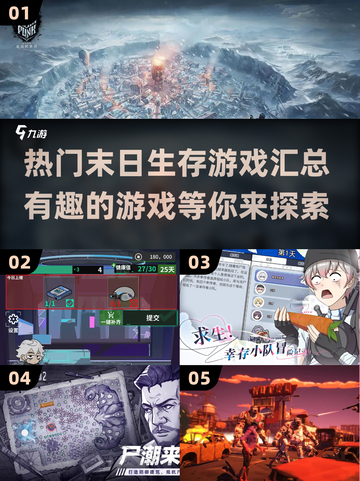 🔥2025必玩末日生存游戏合集💥未来感十足！截图1