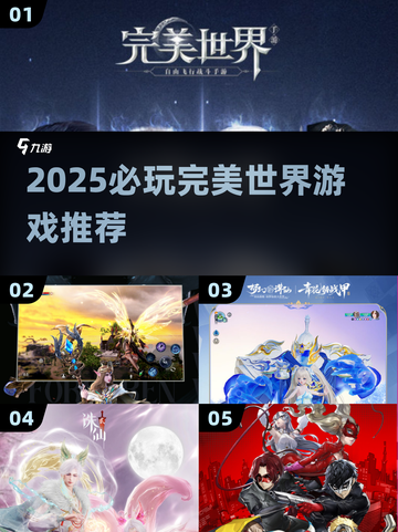 🔥2025必玩！完美世界游戏神作来袭🎮截图1