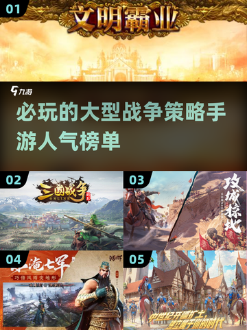 🔥2024必玩战争策略手游🔥高人气下载盘点！🎮截图1