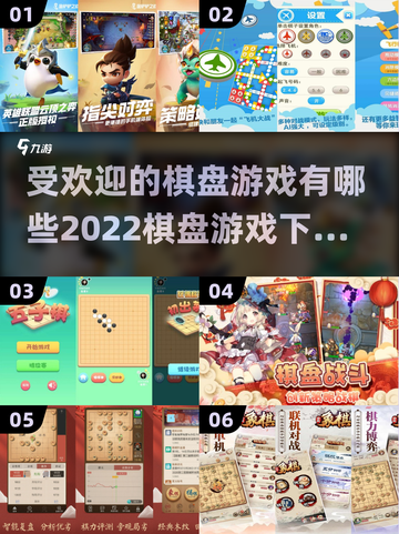 2022最受欢迎棋盘游戏🔥下载推荐✨截图1