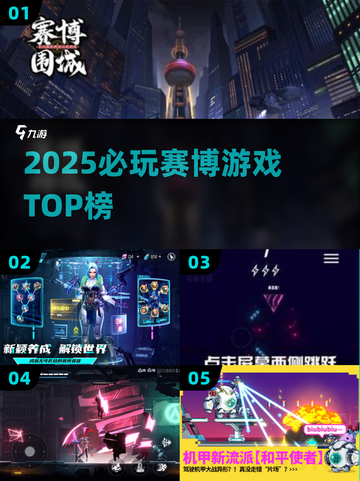 🔥2025最炸裂赛博游戏TOP榜💥截图1