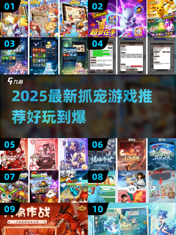 2025爆款抓宠游戏🔥超全汇总！🎮截图1