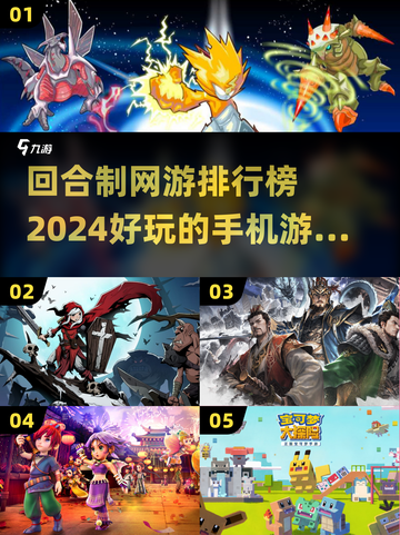 回合制手游排行榜🌟2024必玩🔥截图1