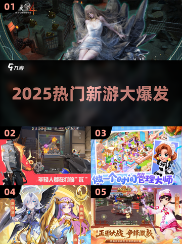 🔥2025爆款网游来袭！🎮截图1
