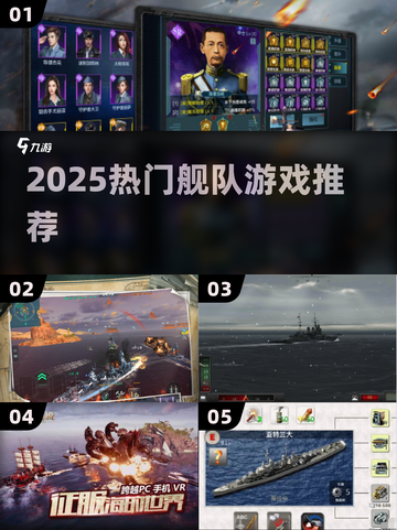 🔥2025最火舰队游戏TOP榜🚢截图1