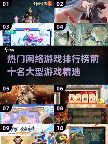 🔥2025热门网游排行榜，前十名大型游戏等你来战！🎮截图1