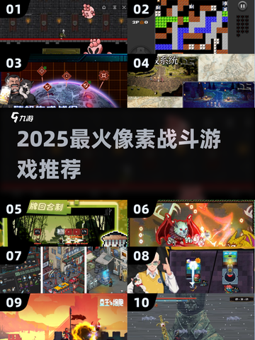 🔥2025超火像素战斗游戏榜单来袭！🎮💥截图1
