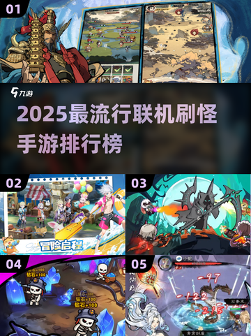 🔥2025最流行手游排行榜✨联机打怪必备清单！截图1