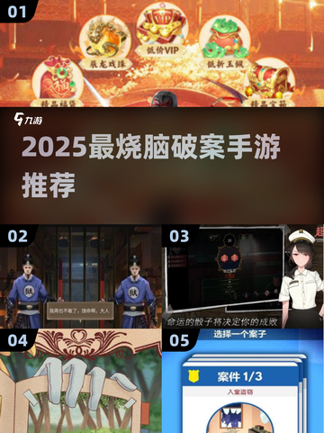 🔥2025最火破案游戏TOP榜！推理迷必玩💥截图1