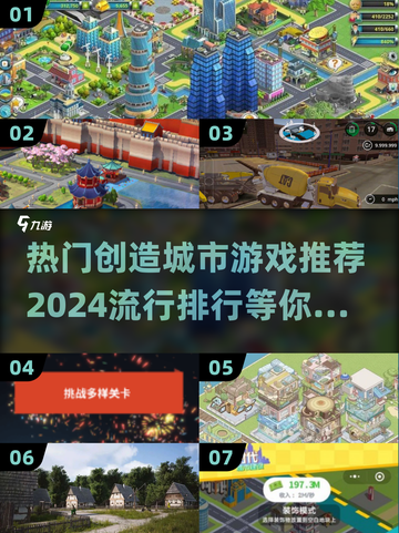 🔥2024必玩创造城市游戏排行榜🎉截图1