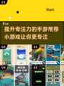 提升专注力💯！2025最火手游推荐🎉