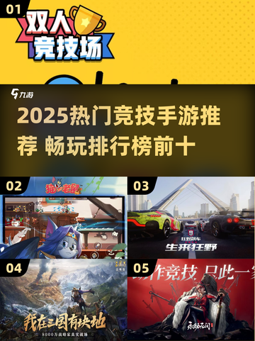🔥2025最火手机竞技游戏TOP榜💥🎮截图1