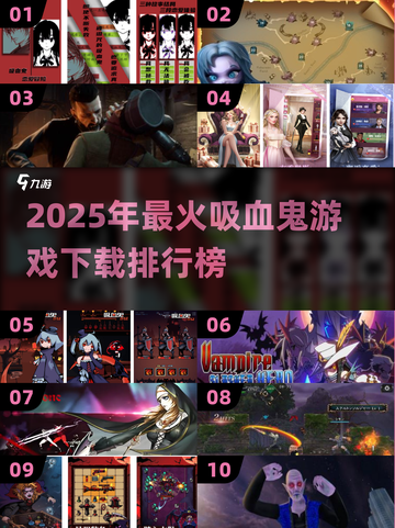 🔥2025吸血鬼游戏TOP榜 vampires🎮高人气推荐截图1