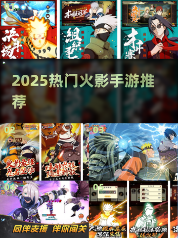 🔥2025最火火影手游TOP榜💥截图1
