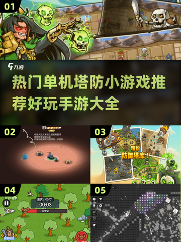 🔥2025超热门单机塔防手游推荐🎉截图1