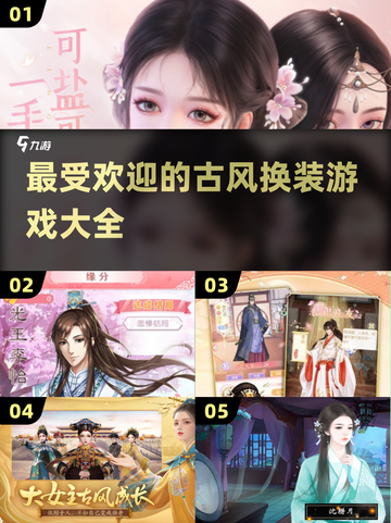 2025最受欢迎古风换装游戏🔥一览👗截图1