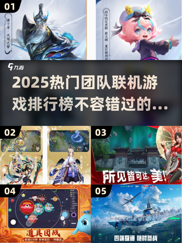 🔥2025热门团队联机游戏排行榜🎮截图1
