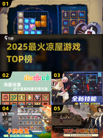 🔥2025最火凉屋游戏TOP榜💥截图1