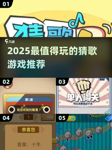 🎵2025最火猜歌游戏大揭秘！🔥截图1