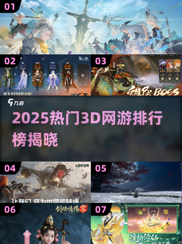 🎮2025爆款3D网游排行榜新鲜出炉！🔥截图1