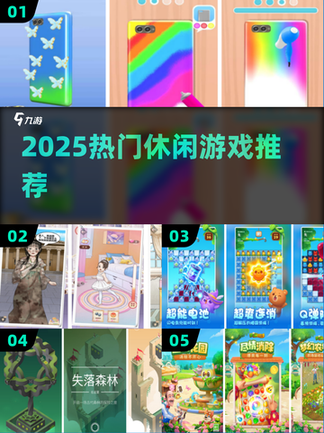 🔥2025超火休闲游戏TOP榜🏆截图1