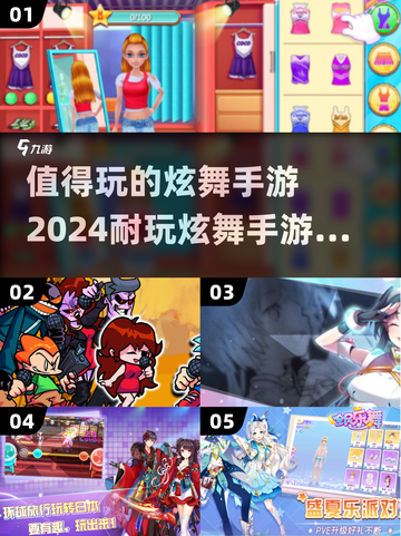 🔥2024超值得玩的炫舞手游推荐💃截图1