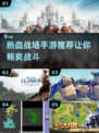 🔥2022超好玩战场手游推荐下载🔗
