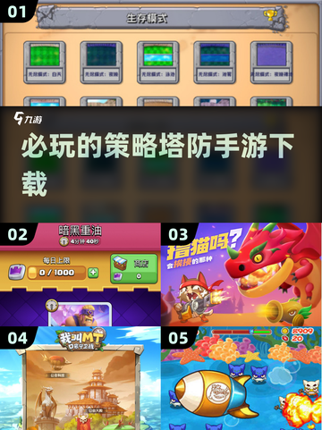 2024必玩🔥策略塔防手游下载大全！🔥截图1