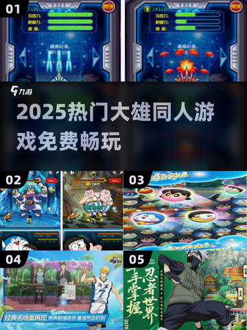🔥2025最火大雄同人游戏免费玩！🎮截图1