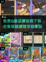 2024超🔥Q版竖屏游戏合集🎉萌趣无限免费下载