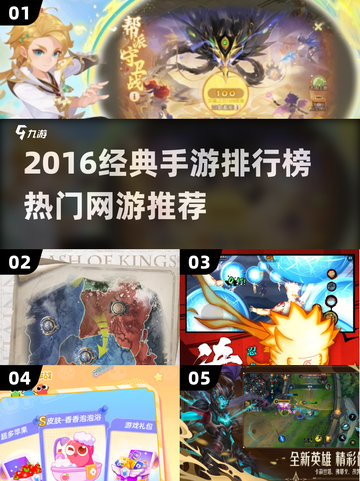 🔥2016手游TOP榜🎮经典神作推荐✨截图1