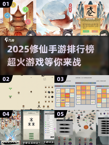 🔥2025修仙手游排行榜✨超火爆修仙游戏推荐！截图1