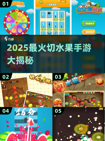 🔥2025最上头切水果游戏榜单！🎮🍉💥截图1