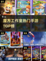 🔥魔方工作室爆款手游TOP5💥