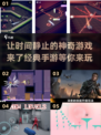 时间静止手游合集💥2024必玩经典🔥