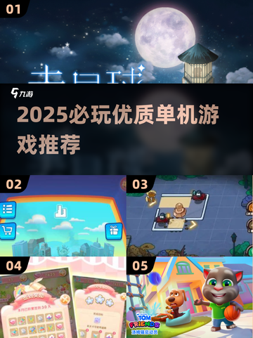 🎮2025必玩单机游戏Top榜🔥超爽体验推荐！截图1