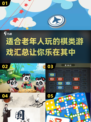 老年人爱玩的棋类游戏汇总🎉2024热门推荐
