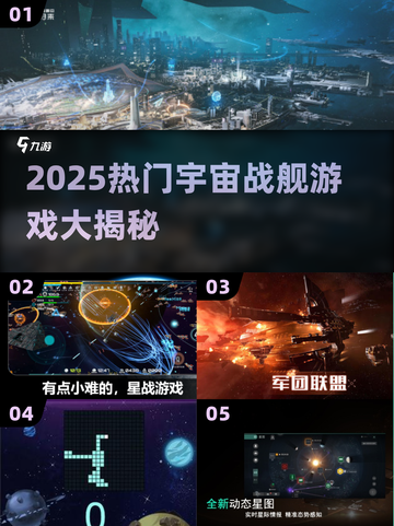 🔥2025宇宙战舰游戏TOP榜🚀经典神作全收录💥截图1