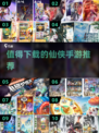 🔥2025最受欢迎仙侠手游推荐，修仙迷不容错过！🎉