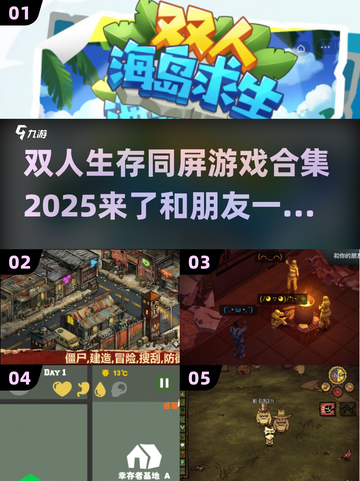 🔥2025必玩！超赞双人生存同屏手游合集📱截图1