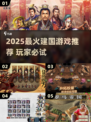👑2025最火建王国游戏排行！🔥打造你的王朝帝国