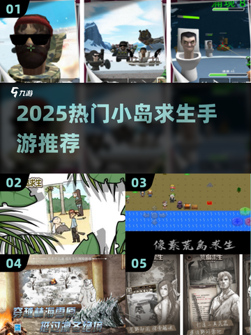 🔥2025爆火小岛求生手游下载合集🏝截图1