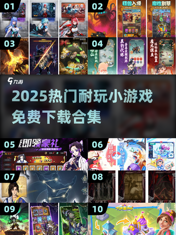 🔥2025最耐玩小游戏合集💥免费畅玩不腻🎮截图1