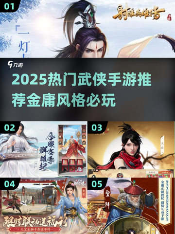 🔥2025热门武侠手游推荐！金庸风江湖再起💫截图1