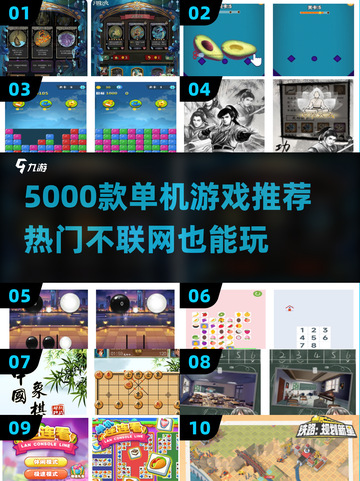 🔥5000款单机游戏推荐！不联网也能嗨翻天🎮截图1