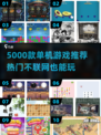 🔥5000款单机游戏推荐！不联网也能嗨翻天🎮
